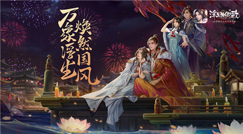 《浮生为卿歌》斩获数奖载誉起航2020全新期待_游戏资讯-游民部落(gamecolg.com)
