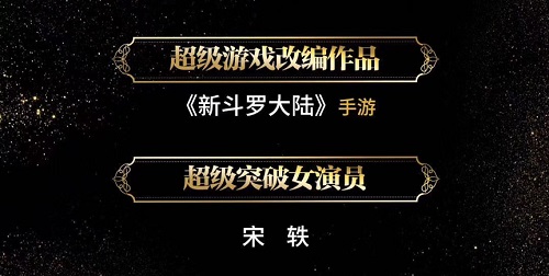 《新斗罗大陆》手游再获超级游戏改编作品_游戏资讯-游民部落(gamecolg.com)