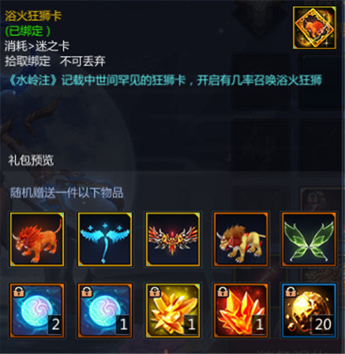 《梦三国手游》英武宝库挑战双雄浴火狂狮燃情降世_游戏资讯-游民部落(gamecolg.com)