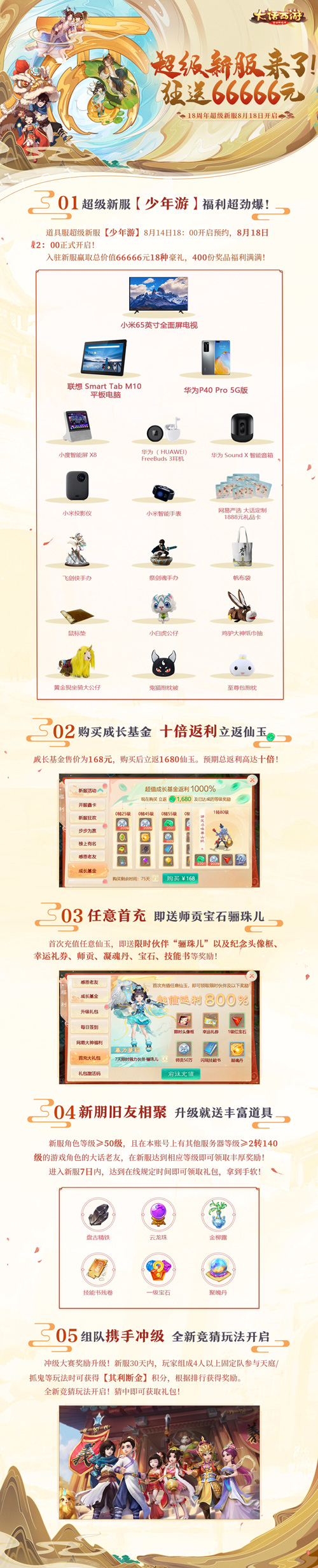 大话手游超级新服【少年游】明日开启预约!_C++语言-游民部落(gamecolg.com)