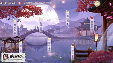 佳期如梦《浮生为卿歌》鹊桥引良缘陪你共度七夕_游戏资讯-游民部落(gamecolg.com)