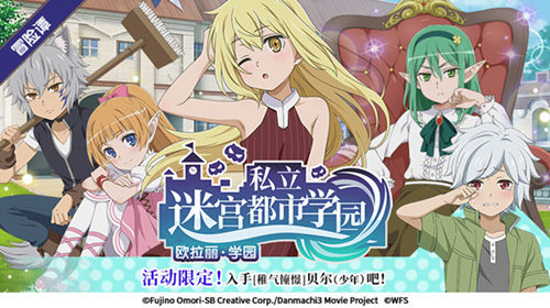 《地城邂逅:记忆憧憬》学院季开启精彩活动秋日启程_游戏资讯-游民部落(gamecolg.com)