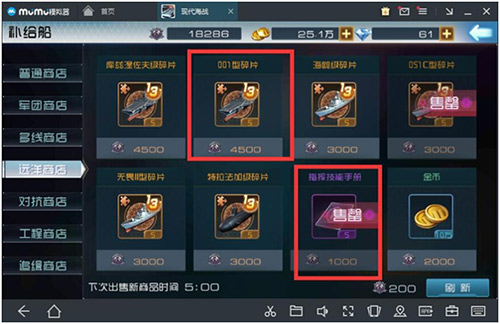 丰富多彩逐一揭秘《现代海战》各商店_游戏资讯-游民部落(gamecolg.com)