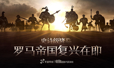 罗马帝国复兴在即手盟网络神秘新作即将面世