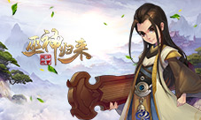 预约新服抽iPhone《巫神归来》敲敲敲好玩