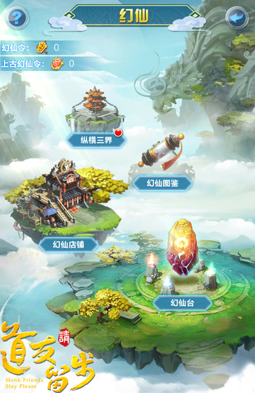 唯美幻仙你要Pick谁《道友请留步》幻仙版本正式登场_游戏资讯-游民部落(gamecolg.com)