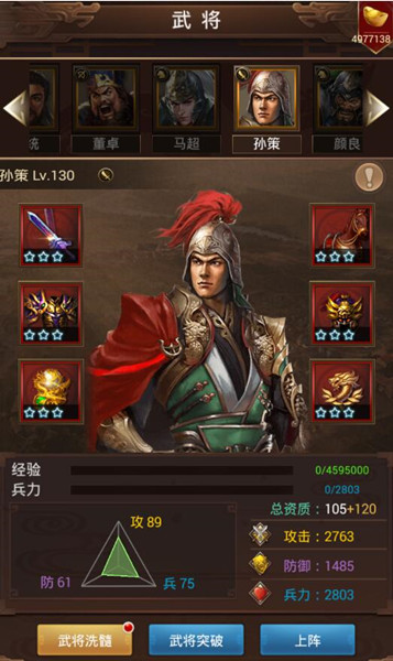 三国国战手游群雄逐鹿:资质105的孙坚可堪大任_游戏资讯-游民部落(gamecolg.com)