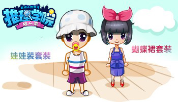《推理学院》有哪些暖心服装夏日搭配大收录_游戏资讯-游民部落(gamecolg.com)