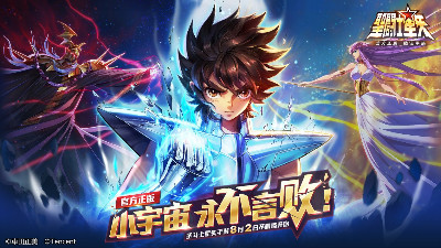 《圣斗士星矢(腾讯)》手游还有2天不删档上线_游戏资讯-游民部落(gamecolg.com)