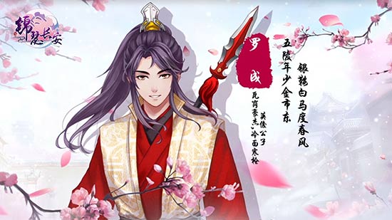 《锦瑟长安》男主多重人设给你唯美古风恋爱体验_游戏资讯-游民部落(gamecolg.com)