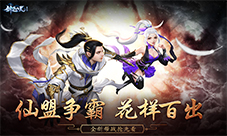 帮战挑战花样百出《剑逆八荒》全新帮战抢先看