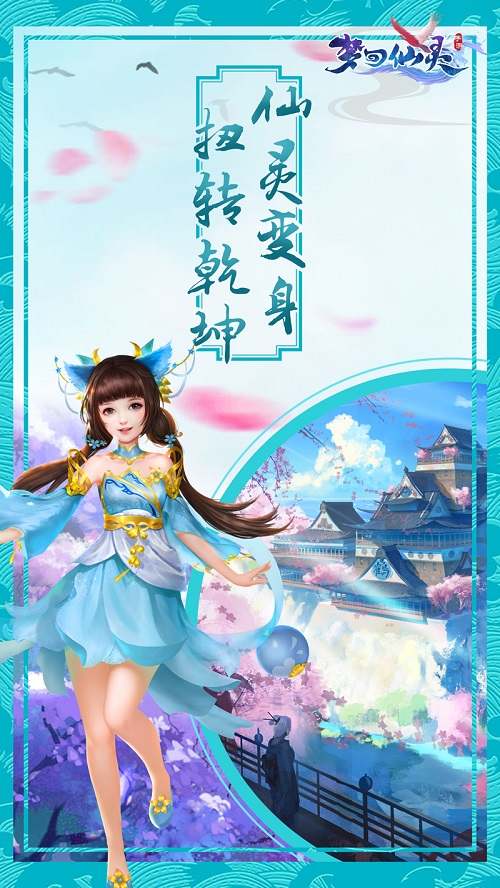 上仙秘境趣味探宝《梦回仙灵》灵修速成之路_游戏资讯-游民部落(gamecolg.com)