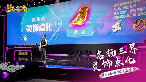 与梦同行梦幻西游2018嘉年华精彩回顾_游戏资讯-游民部落(gamecolg.com)