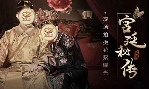 游改剧《宫廷秘传》现场拍摄花絮曝光_游戏资讯-游民部落(gamecolg.com)