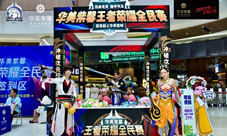 华美紫馨王者荣耀全民赛跨界热血开战