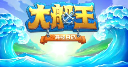 为什么每个向往大海的冒险家都应该试试这款手游?_游戏资讯-游民部落(gamecolg.com)