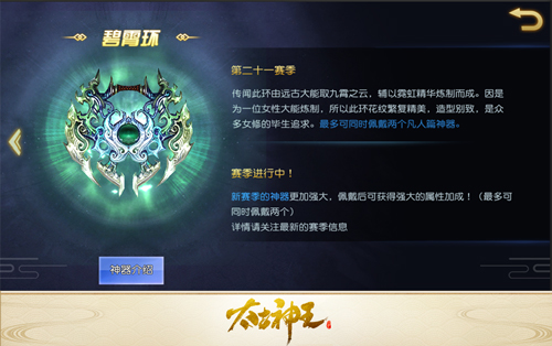 流云虹彩碧霄环《太古神王》新赛季神器曝光_游戏资讯-游民部落(gamecolg.com)