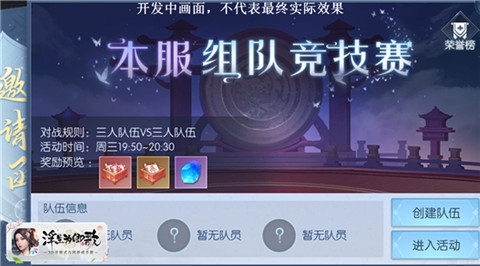 《浮生为卿歌》转职开启组队竞技赛正式来临_游戏资讯-游民部落(gamecolg.com)