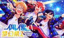 《偶像梦幻祭2》xIDO珠宝品牌首次联动即将开启