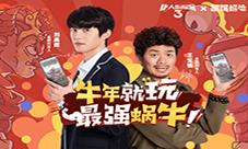 王宝强刘昊然主演《最强蜗牛》携手唐探发布大片