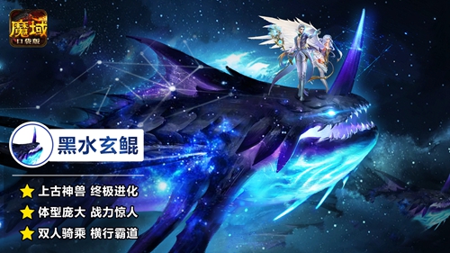 一只鲲全靠吞《魔域口袋版》最新鲲神兽了解一下_游戏资讯-游民部落(gamecolg.com)