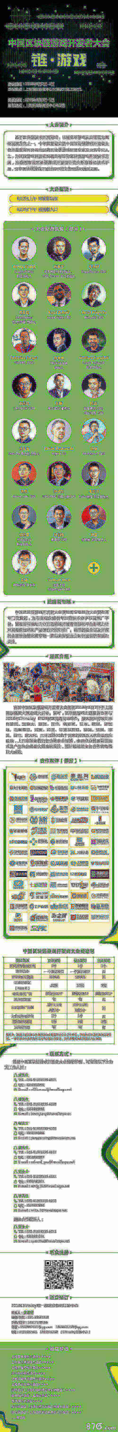 中国区块链游戏开发者大会召开在即_游戏资讯-游民部落(gamecolg.com)