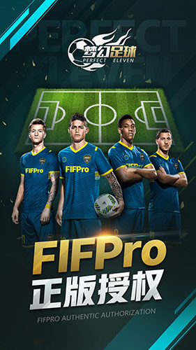 FIFPro正版授权《梦幻足球》即将开测_游戏资讯-游民部落(gamecolg.com)