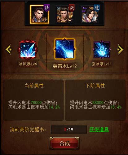 《传奇来了》技能升级勤学苦练方能成才_游戏资讯-游民部落(gamecolg.com)