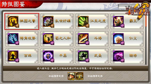 《三国志大战M》武将特技系统曝光_游戏资讯-游民部落(gamecolg.com)
