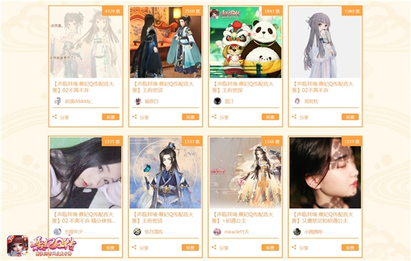 火热进行中!熹妃Q传×猫耳FM配音大奖赛天籁动人_游戏资讯-游民部落(gamecolg.com)