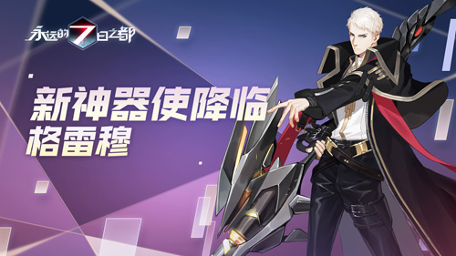 一周年钟声敲响《永远的7日之都》庆典盛大开启_游戏资讯-游民部落(gamecolg.com)