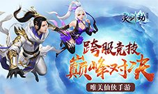 《灵剑劫》贴心设计你要的无损变性卡来了
