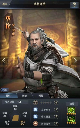 妙手回春《三国群英传_霸王之业》新神将华佗参上_游戏资讯-游民部落(gamecolg.com)