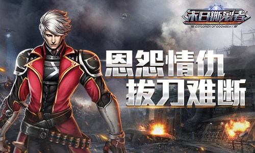 阴谋论角度看《末日撕裂者》NPC的恩怨情仇_游戏资讯-游民部落(gamecolg.com)