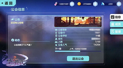 《空之挽歌》公会系统介绍_游戏资讯-游民部落(gamecolg.com)