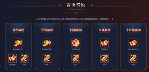 《梦幻西游》手游武神坛年度总决赛即将来袭_游戏资讯-游民部落(gamecolg.com)