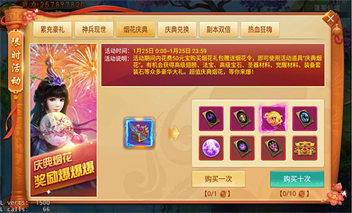 极品时装免费领《剑逆八荒》烟花庆典贺小年_游戏资讯-游民部落(gamecolg.com)
