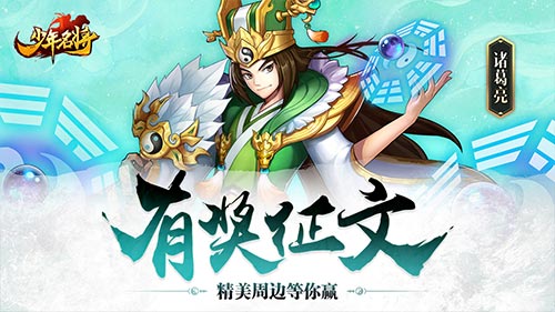 《少年名将》邀您参与有奖征文活动赢周边豪礼_游戏资讯-游民部落(gamecolg.com)