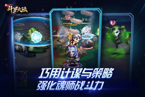 秒胜凶神战队《新斗罗大陆》带你重识斗罗世界_游戏资讯-游民部落(gamecolg.com)