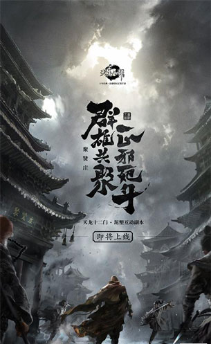 《天龙八部手游》泥塑副本上线在即三大场景首发_游戏资讯-游民部落(gamecolg.com)