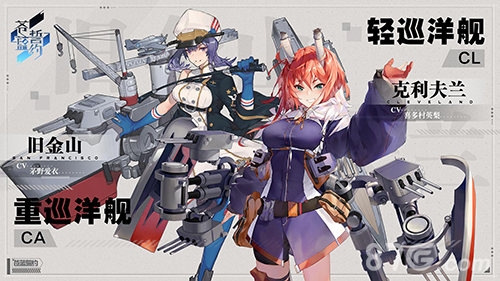 指挥官扫盲大作战《苍蓝誓约》战姬舰种特点一览_游戏资讯-游民部落(gamecolg.com)
