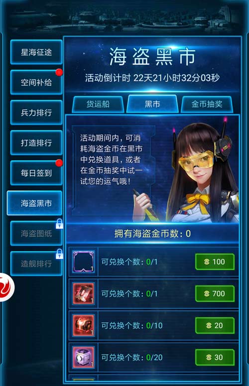 新版本降临扫荡《银河战舰》海盗黑市_C++语言-游民部落(gamecolg.com)
