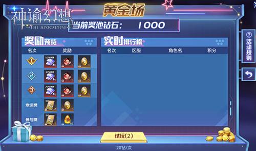 《神谕幻想》钻石挑战赛玩法曝光!_游戏资讯-游民部落(gamecolg.com)