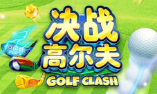 《决战高尔夫》新版本贴心功能抢先看