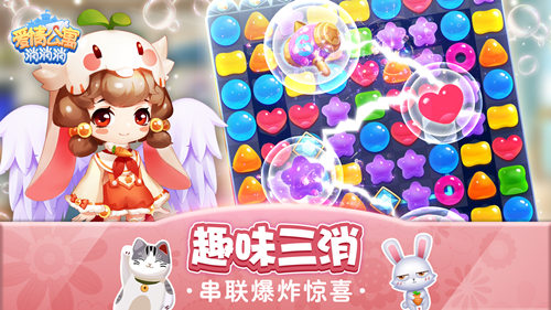 上元狂欢夜相约《爱情公寓消消消》闹元宵！_游戏资讯-游民部落(gamecolg.com)