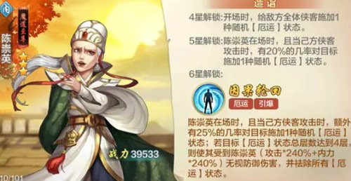 《侠客风云传ol》新侠客“陈崇英”攻略前瞻_游戏资讯-游民部落(gamecolg.com)