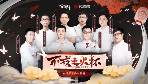 《阴阳师:百闻牌》主播对抗赛C/D组明日开战!_C++语言-游民部落(gamecolg.com)