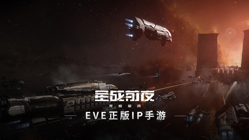 你与星战的距离:EVE手游两大势力舰船率先看_游戏资讯-游民部落(gamecolg.com)