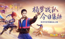 梦幻西游三维版携新代言人杨洋送福利
