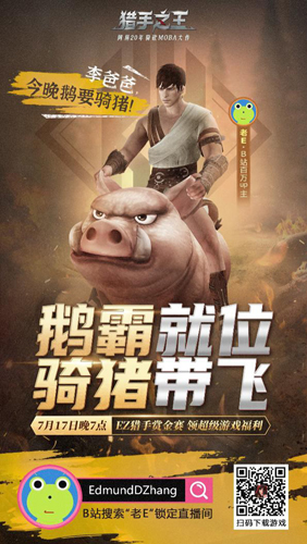 《猎手之王》老E上演“冰上华尔兹”!_游戏资讯-游民部落(gamecolg.com)